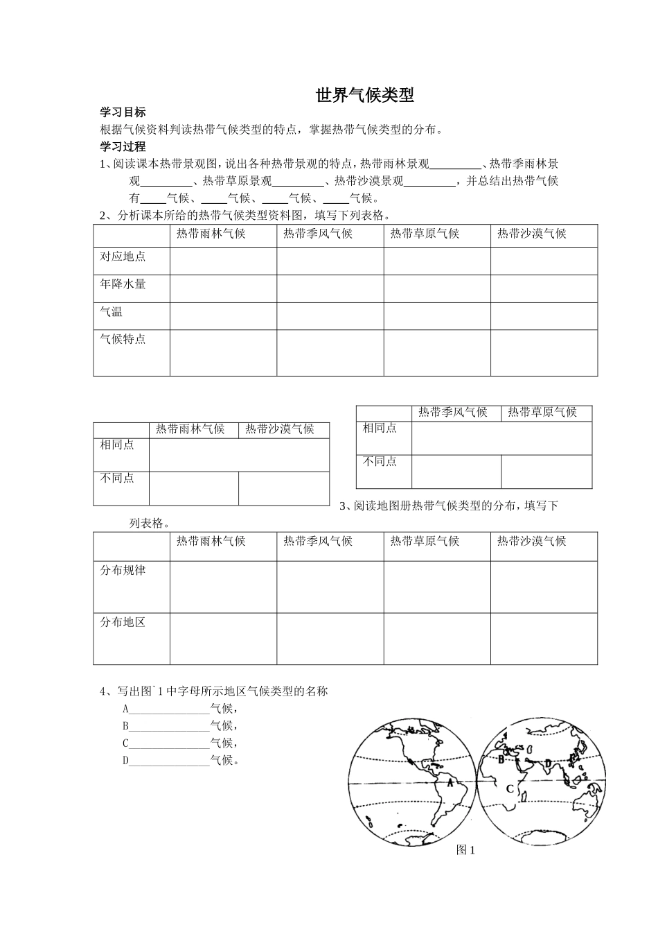 气候类型学案1_第1页