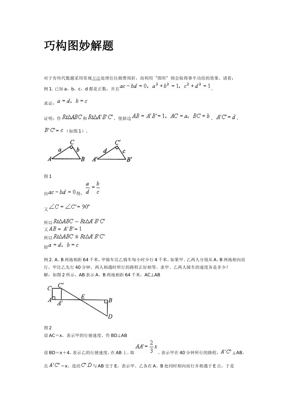 巧构图妙解题_第1页