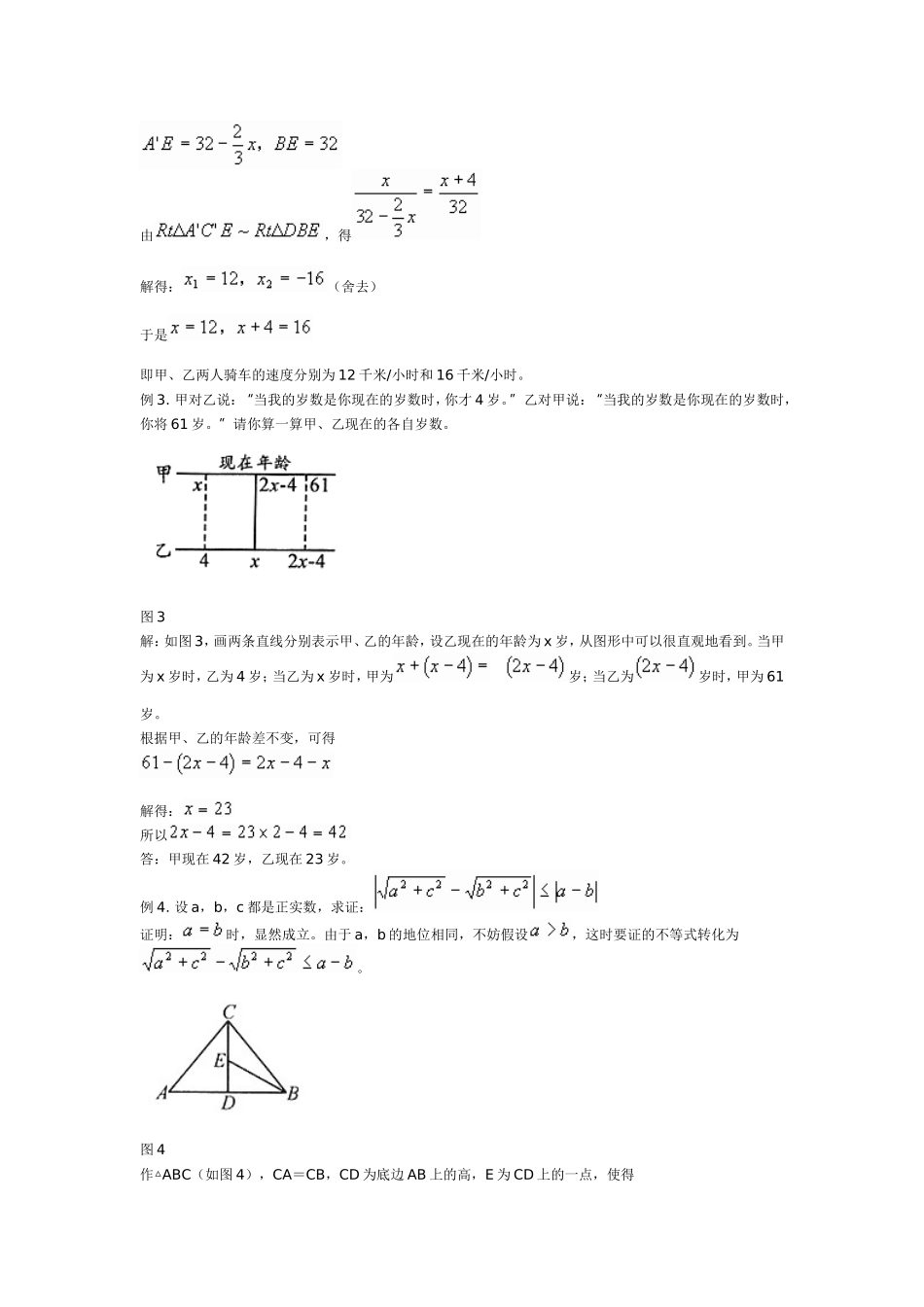 巧构图妙解题_第2页