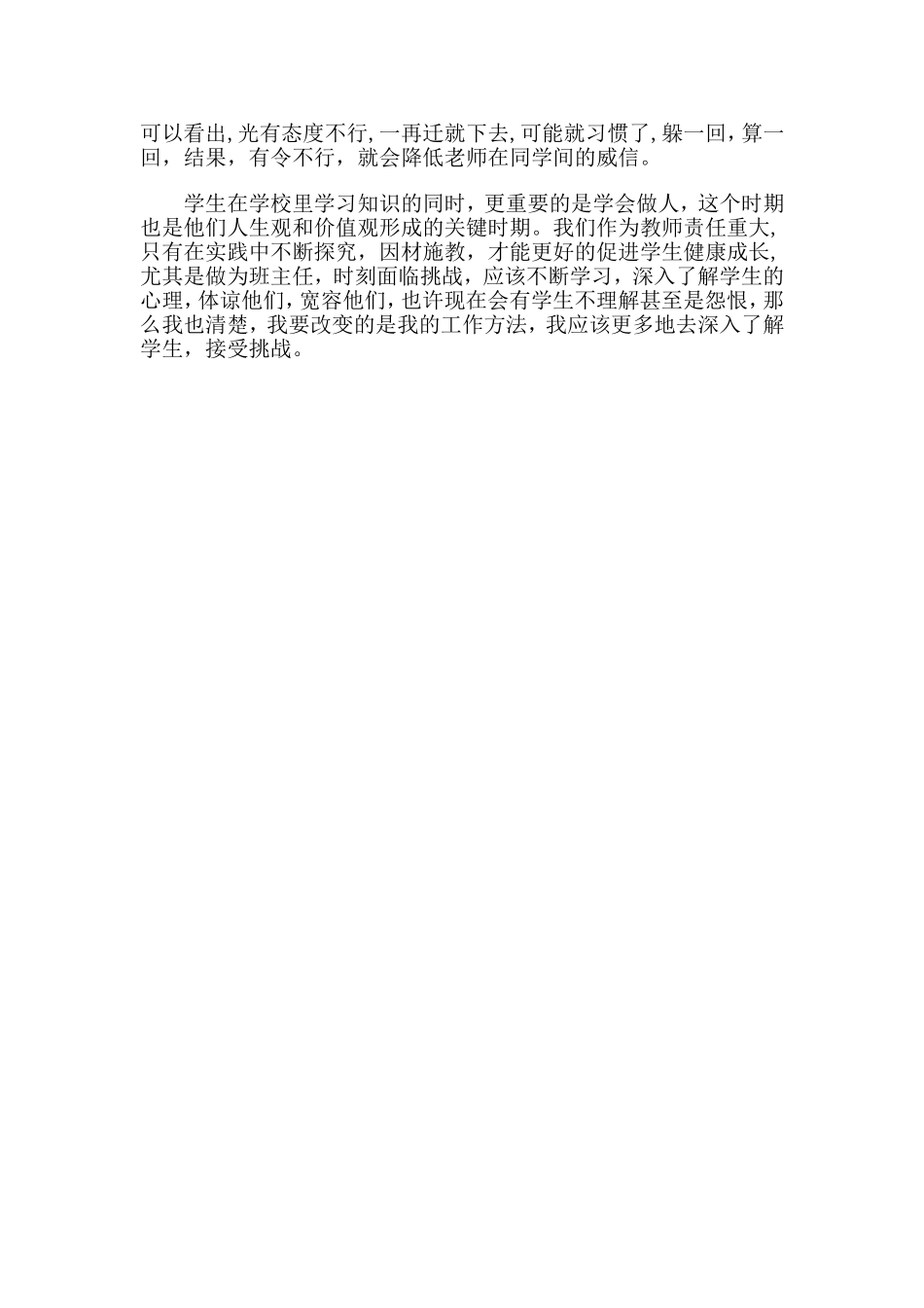 如何做好班主任_第2页