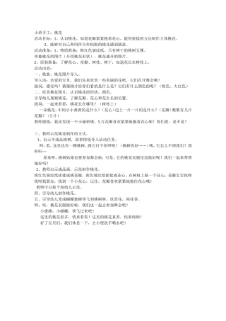 小班手工：桃花