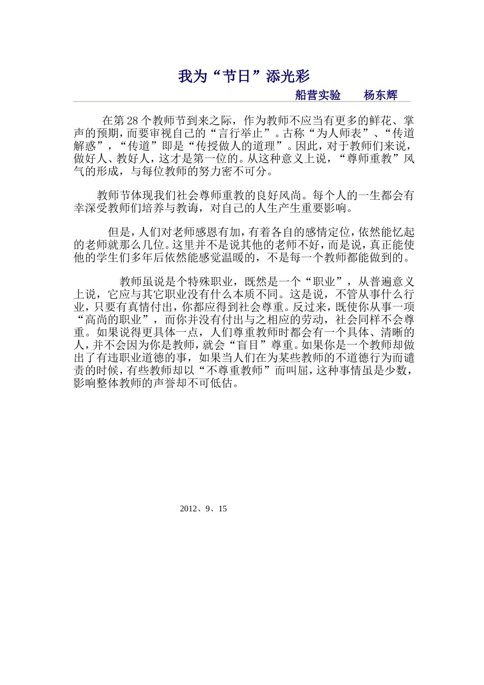 我为节日添光彩_第1页