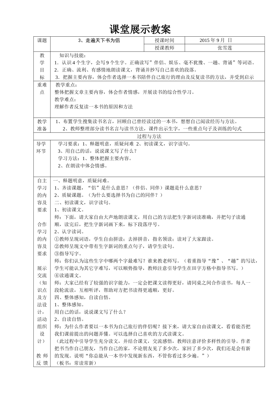 课堂展示教案_第1页