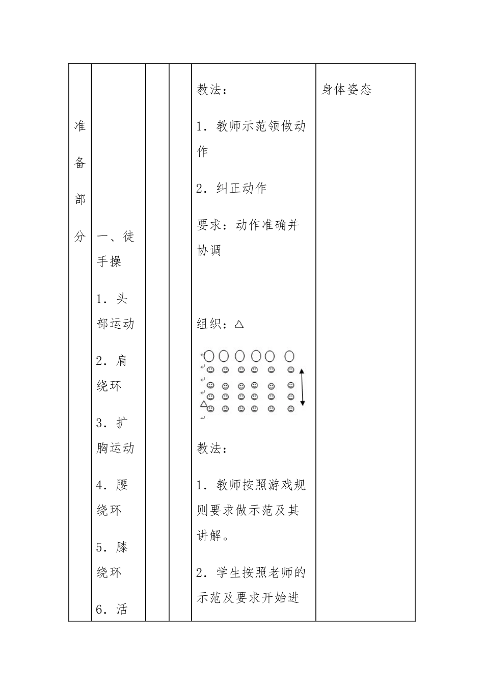 脚正面运球教案_第3页