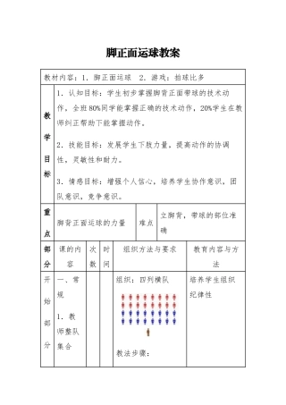脚正面运球教案