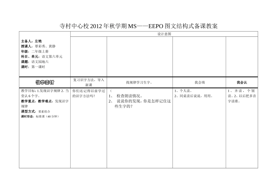 语文园地八教案_第1页