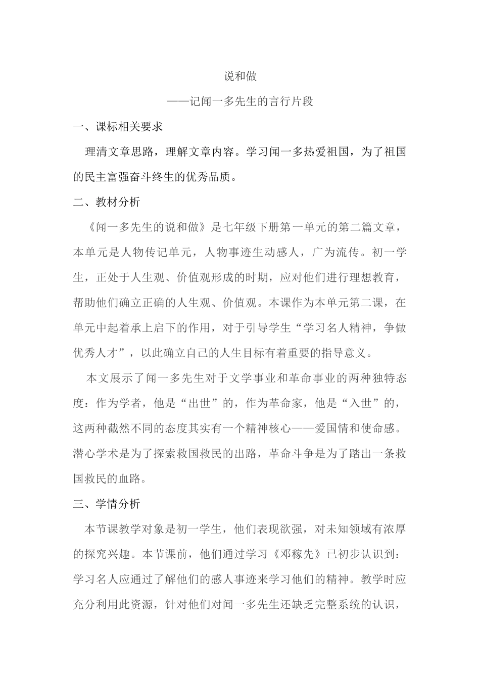 说和做教学设计_第1页