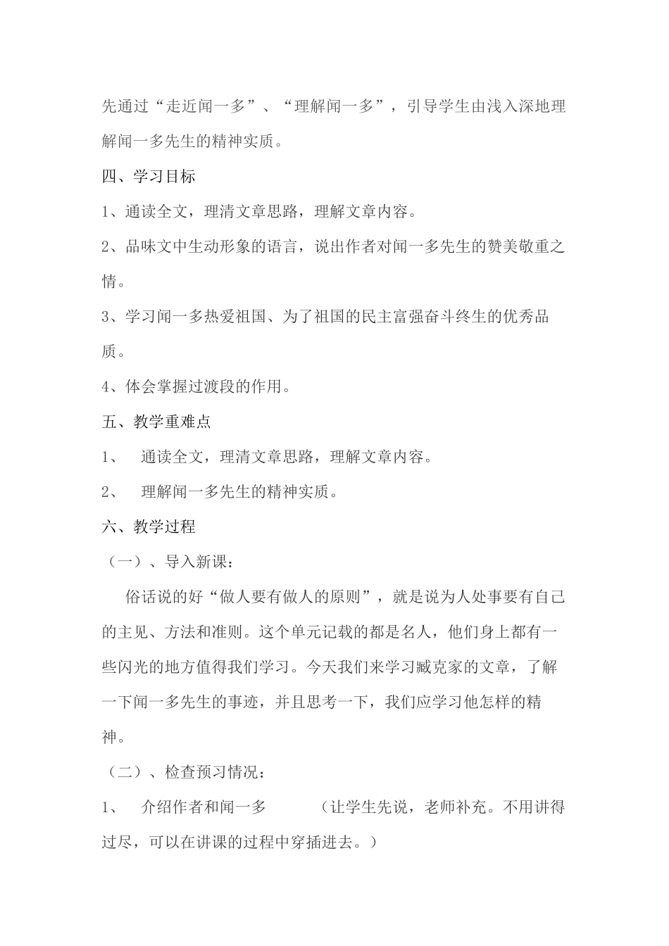 说和做教学设计_第2页