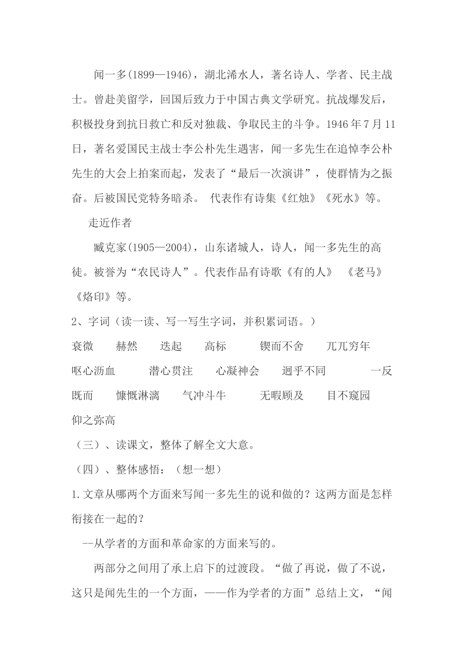说和做教学设计_第3页