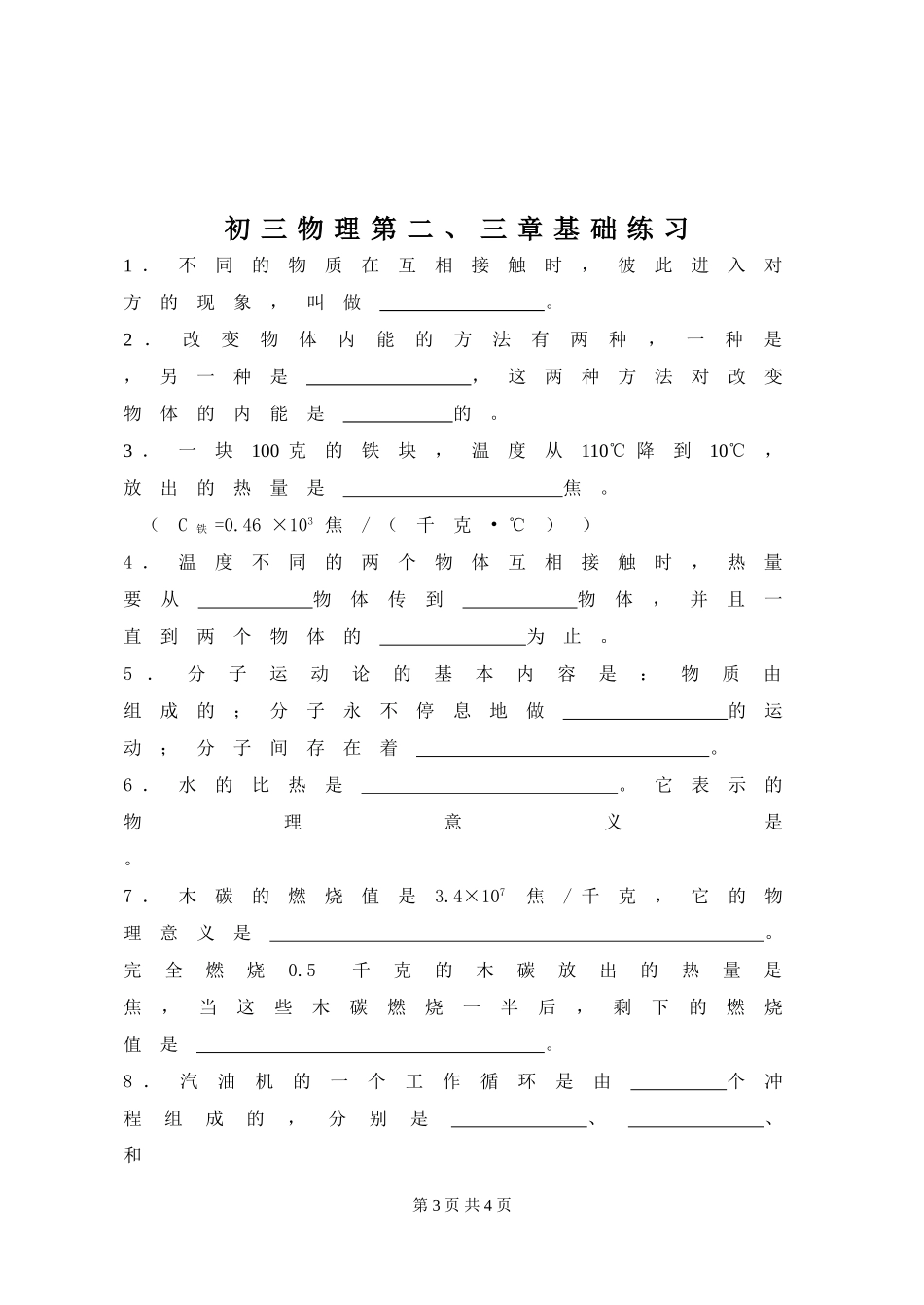 机械能基础知识_第3页