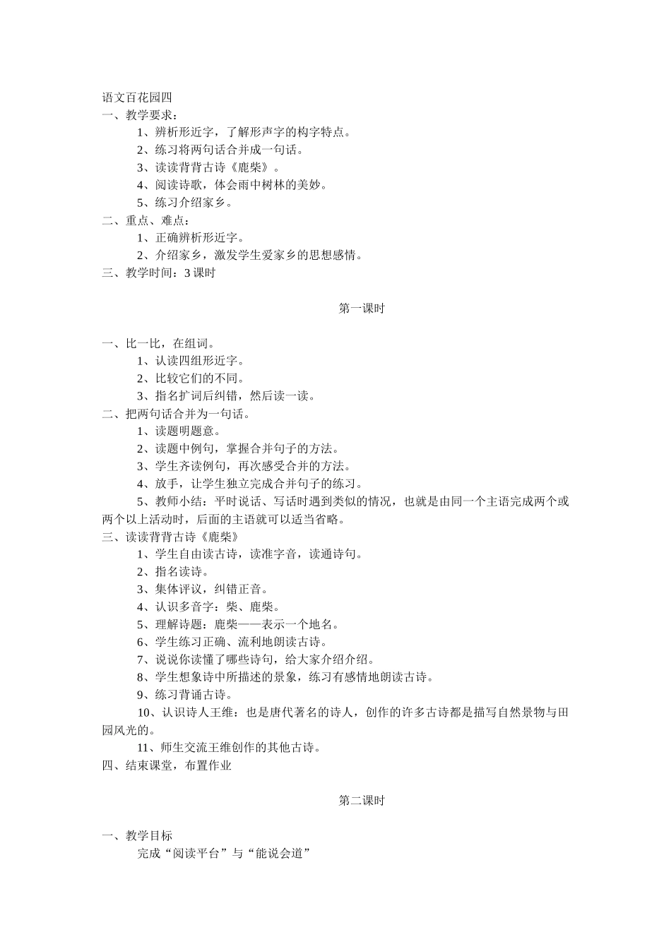 语文百花园四_第1页