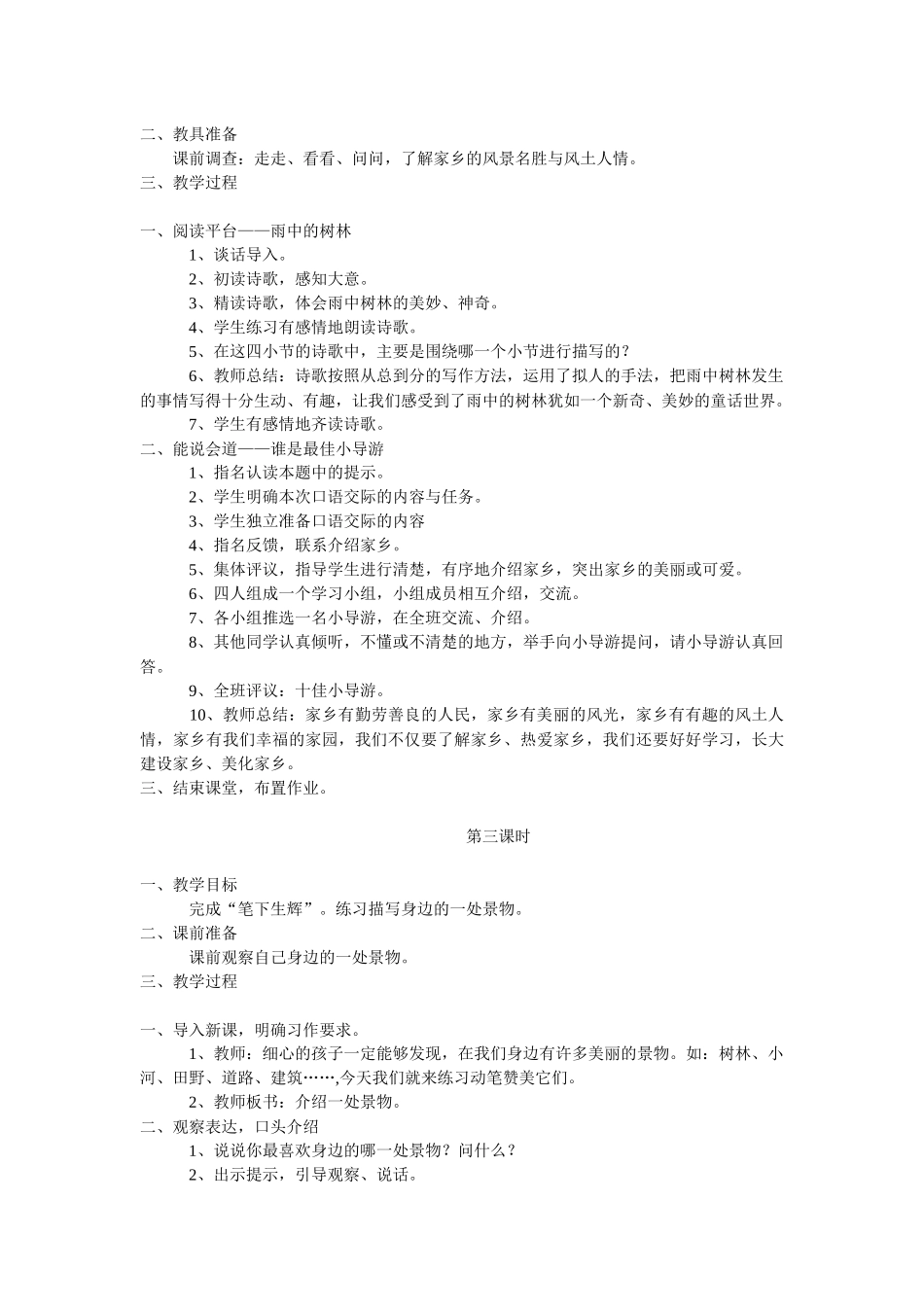 语文百花园四_第2页