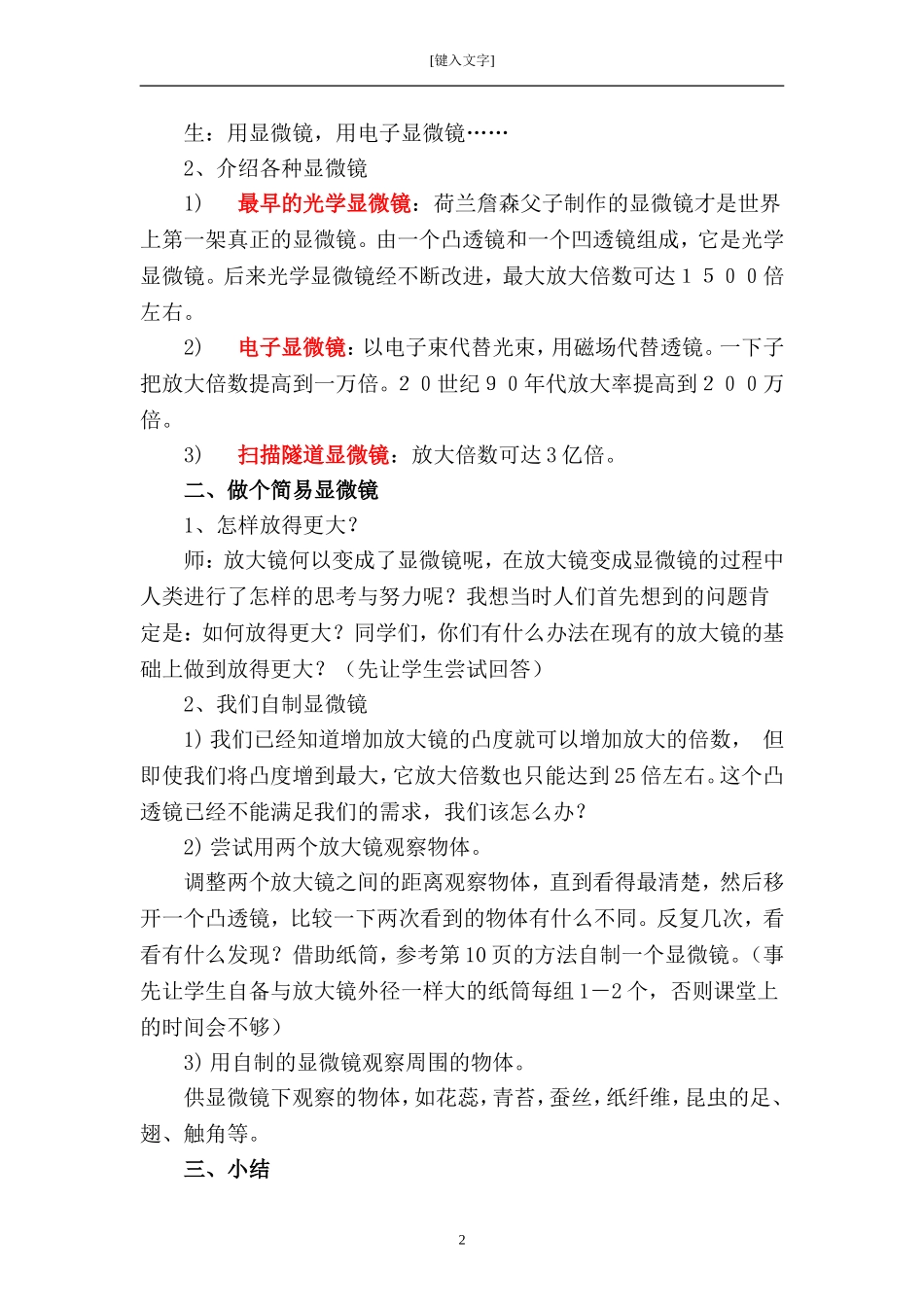 怎样放的更大_第2页
