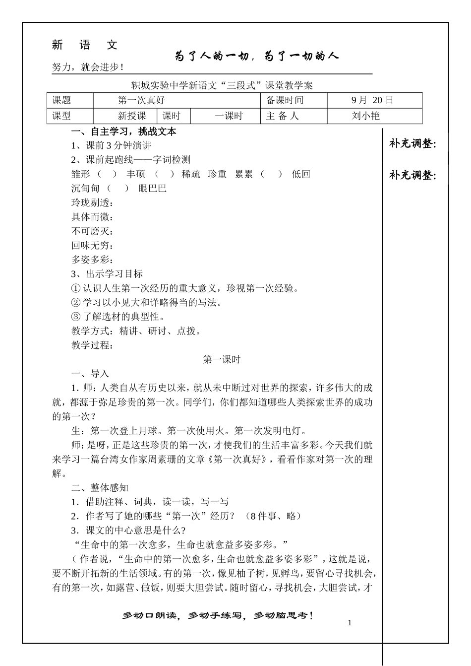 第一次真好教案_第1页