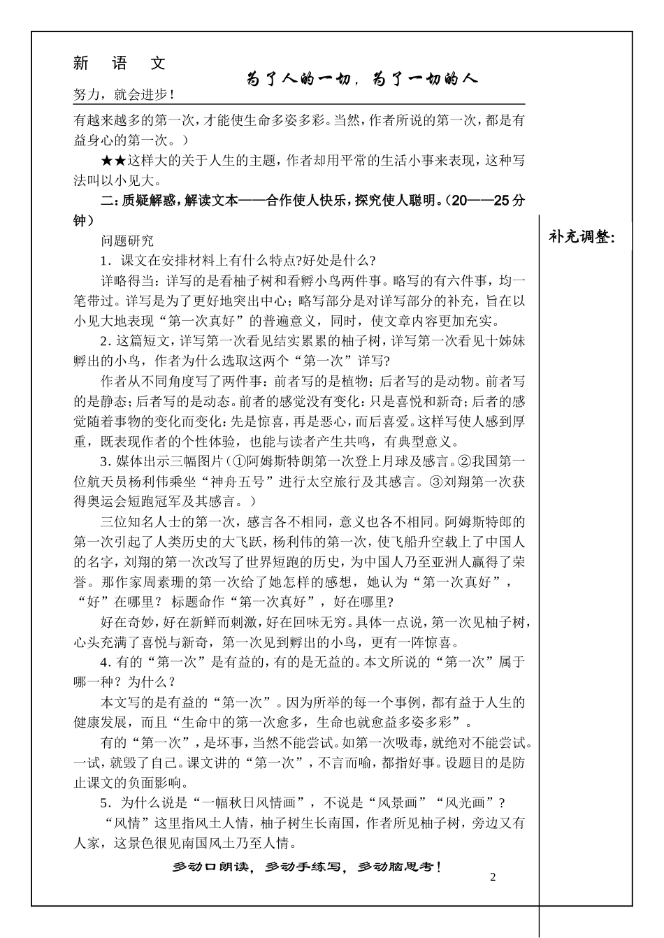 第一次真好教案_第2页