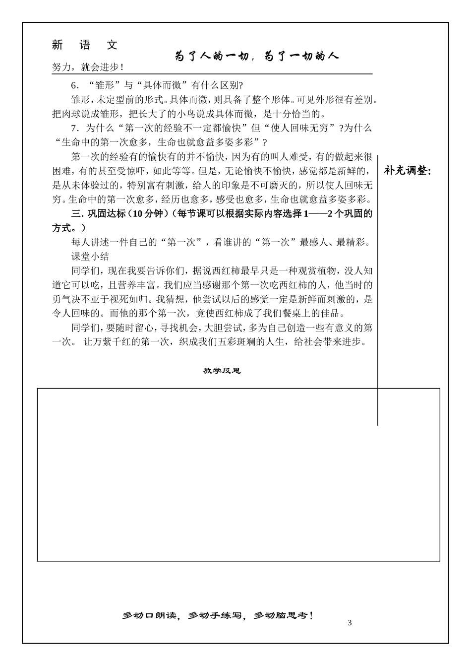 第一次真好教案_第3页