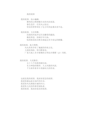 我的祖国(2)