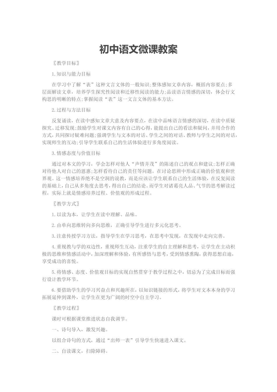 语文微课课例_第1页