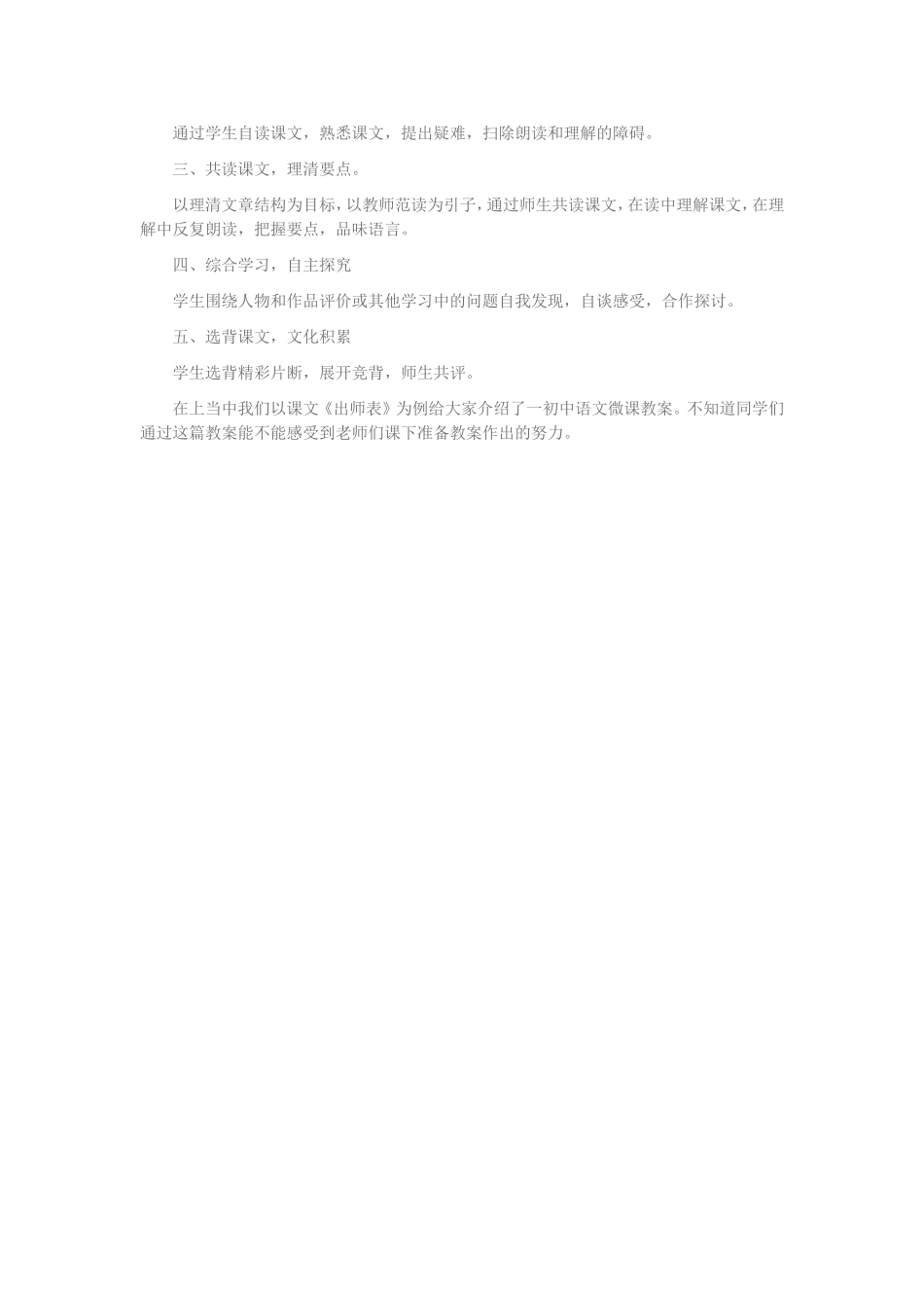 语文微课课例_第2页