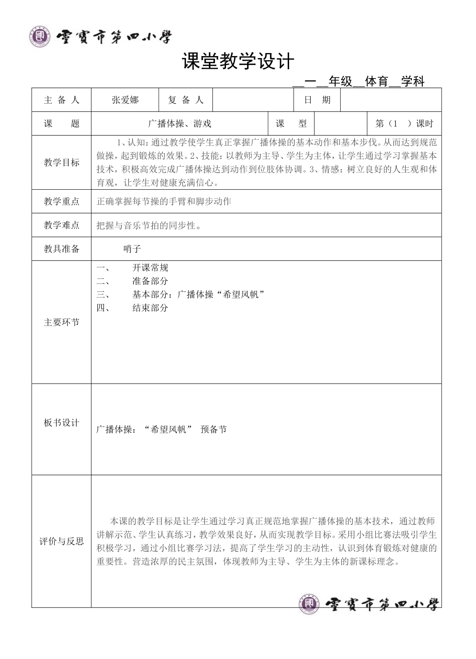 教案：预备节_第1页