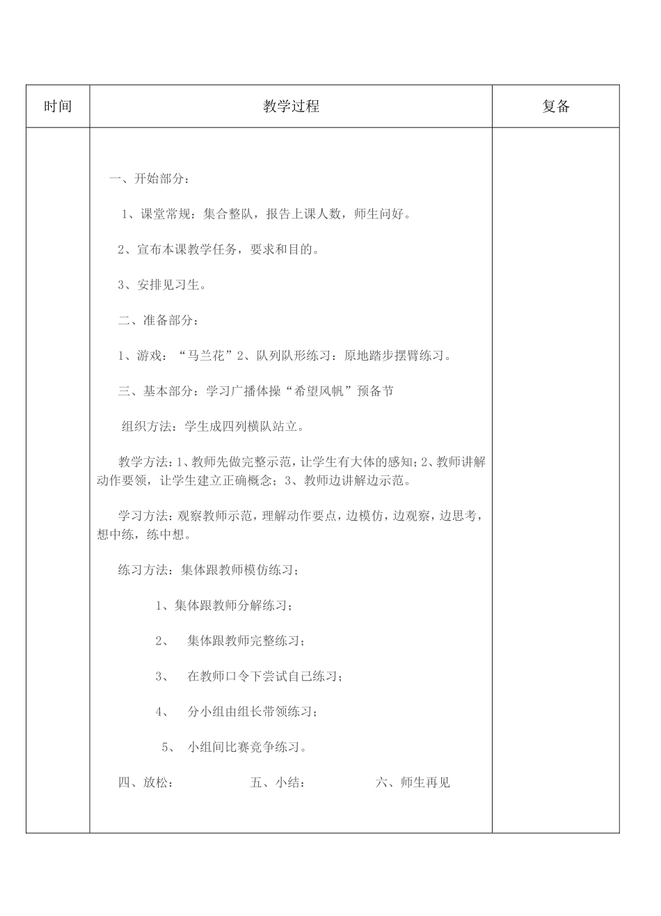 教案：预备节_第2页