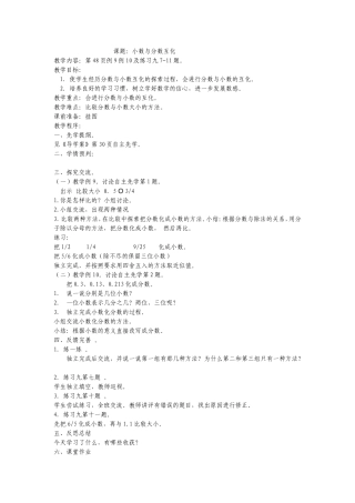 小数与分数互化