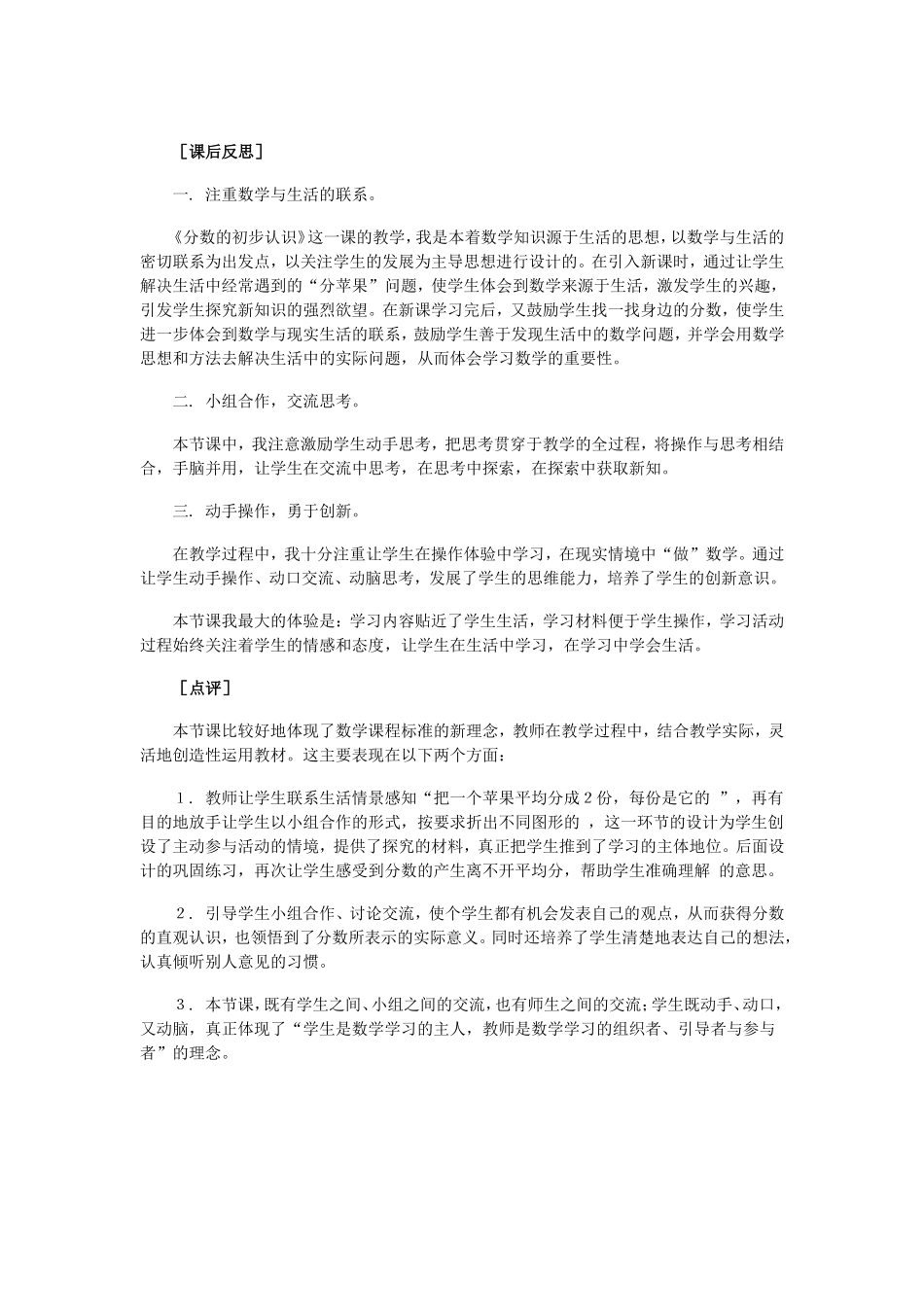 课后反思 (2)_第1页