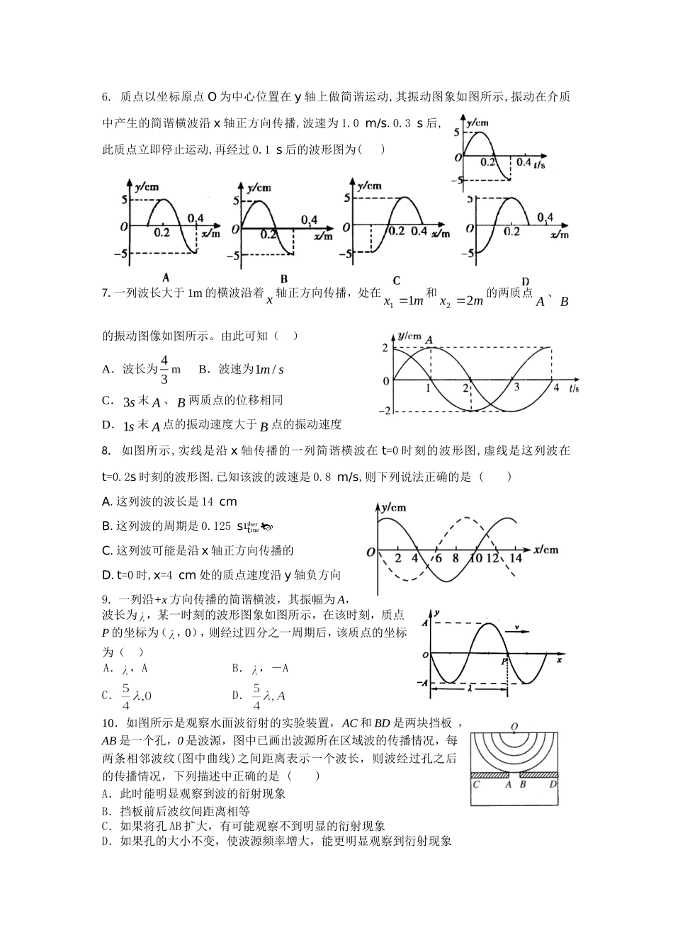 机械振动测试题_第2页