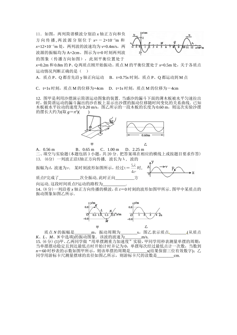 机械振动测试题_第3页
