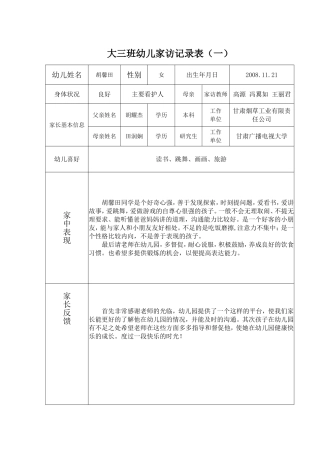 禾禾家访表格