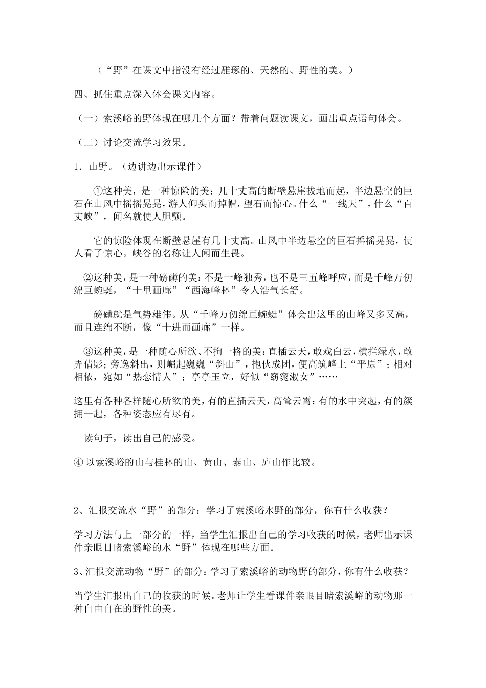 索溪峪的野教案_第2页