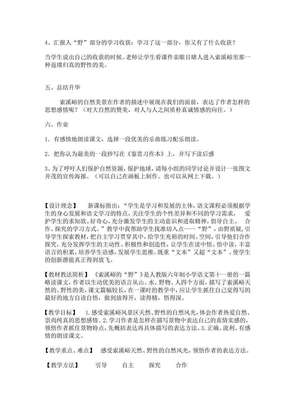 索溪峪的野教案_第3页