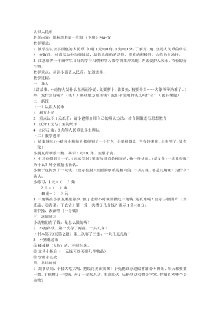 认识人民币教案