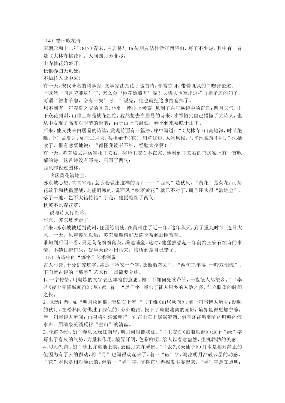 趣味语文30篇_第2页