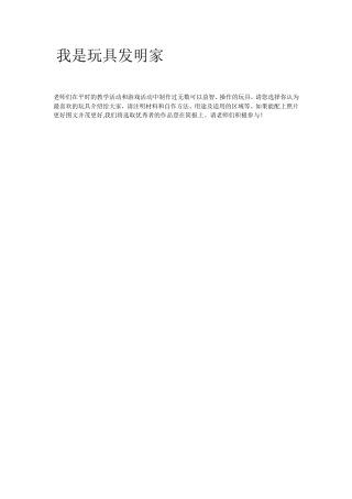 我是玩具发明家
