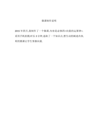微课制作说明