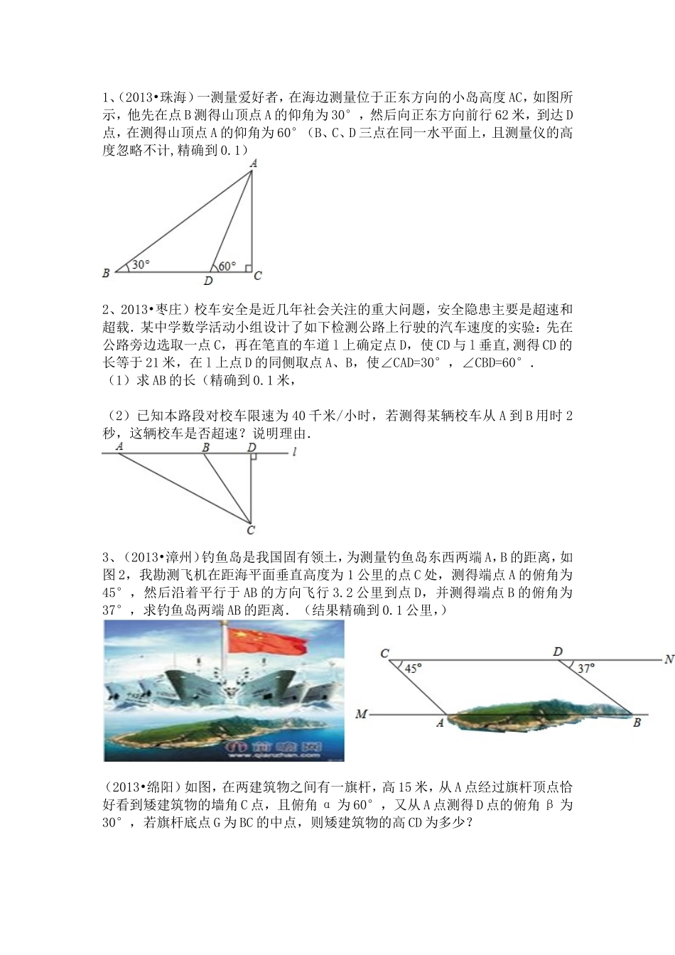 解直角三角形_第1页