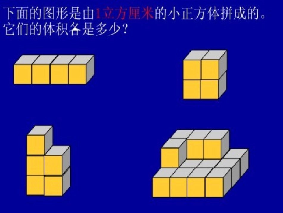 正方体和长方体_第3页