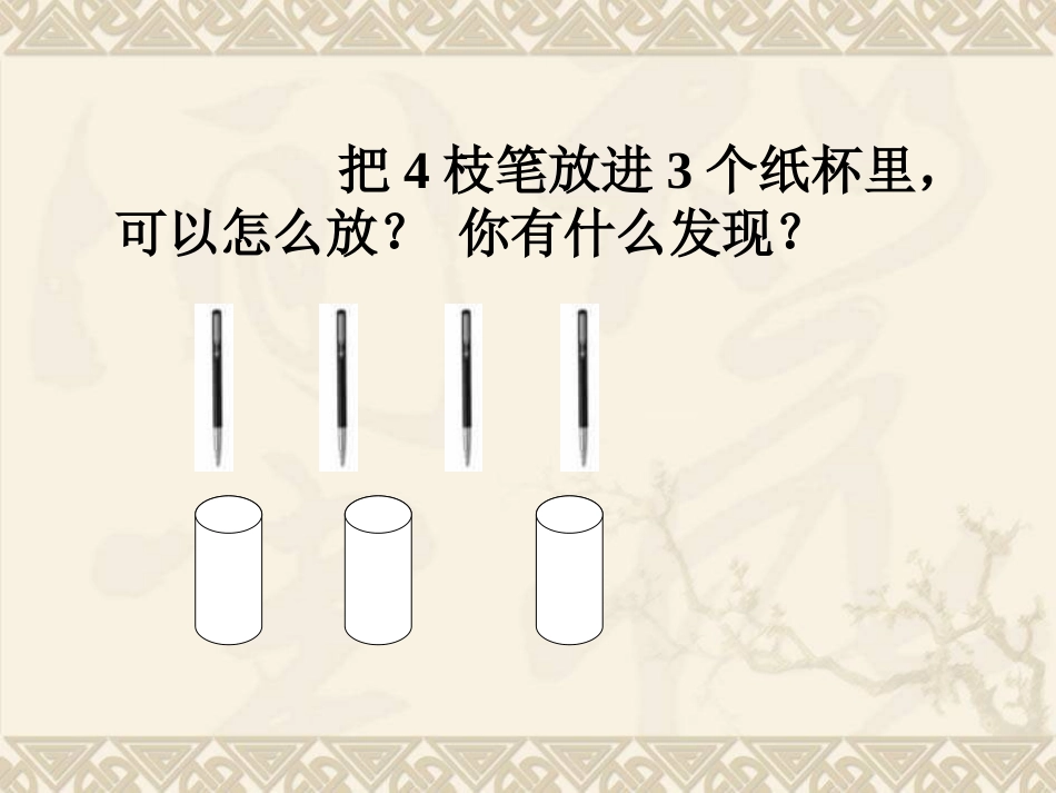 抽屉原理 (2)_第3页