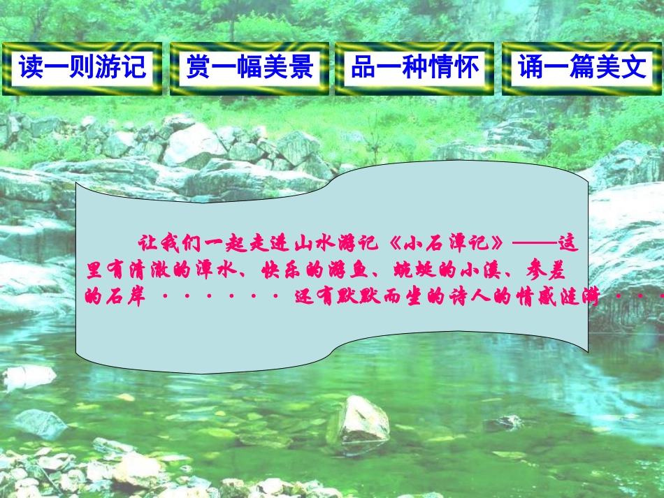 小石潭记 (2)_第2页
