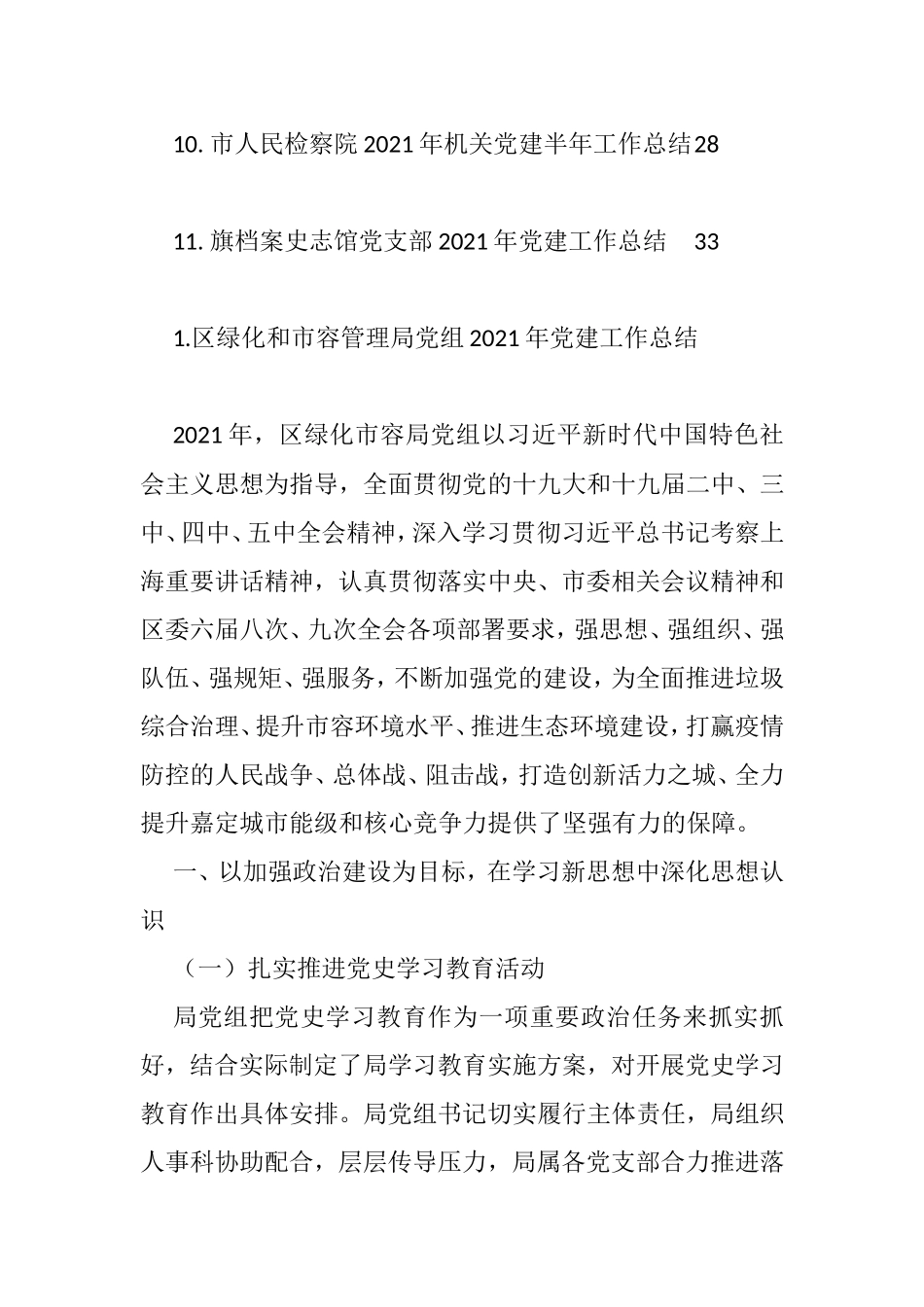 2021年各单位党建工作总结汇编_第2页