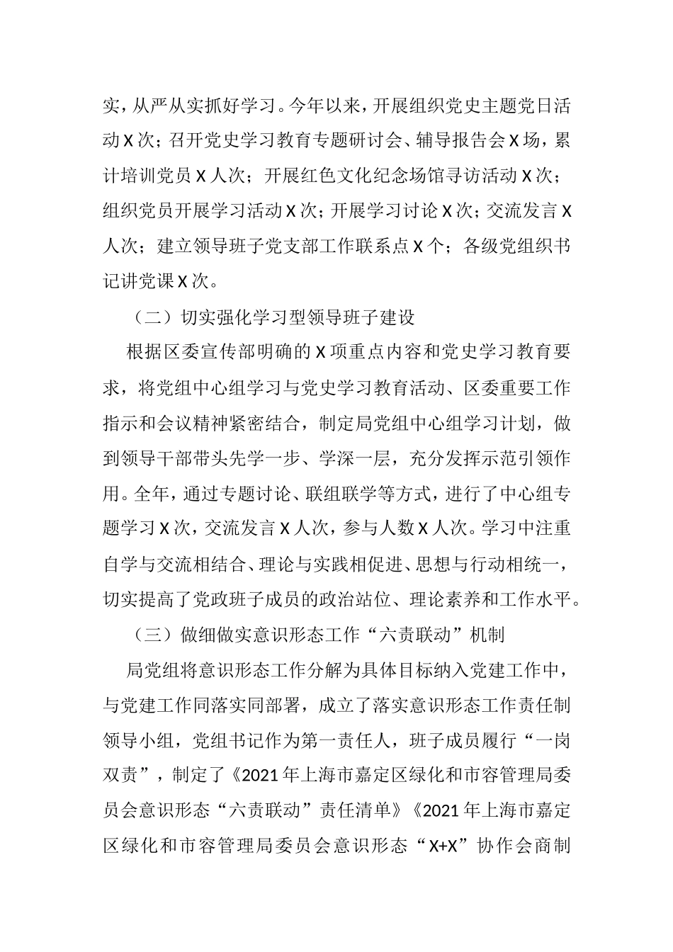 2021年各单位党建工作总结汇编_第3页