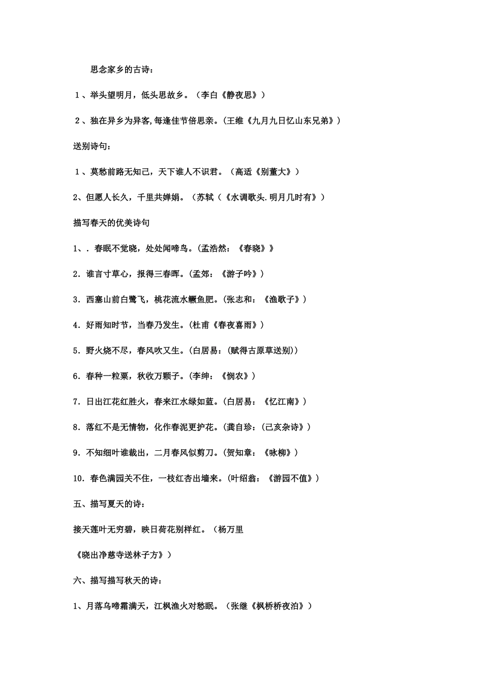 思念家乡的古诗_第1页