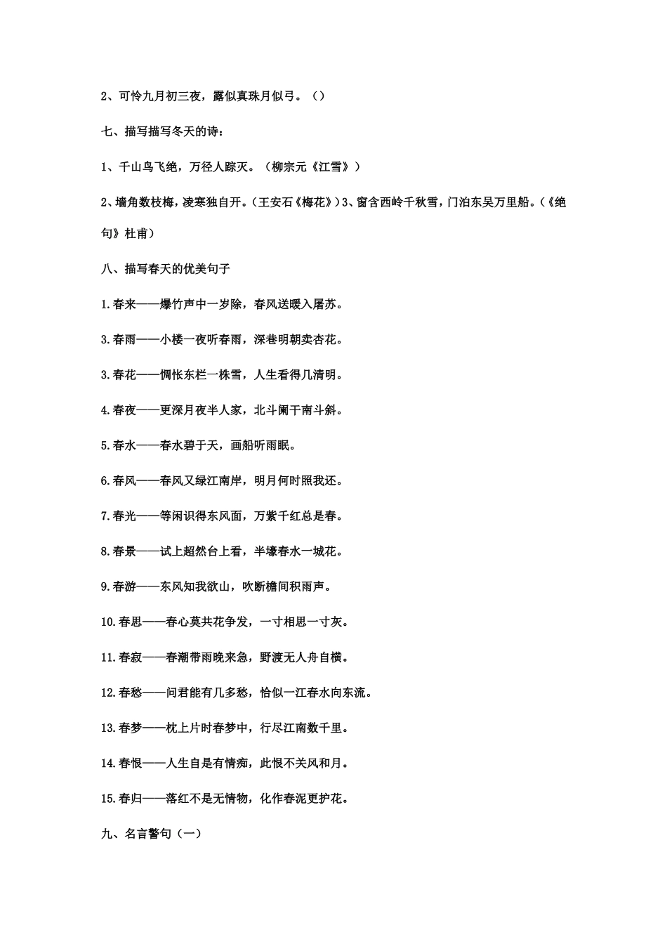 思念家乡的古诗_第2页