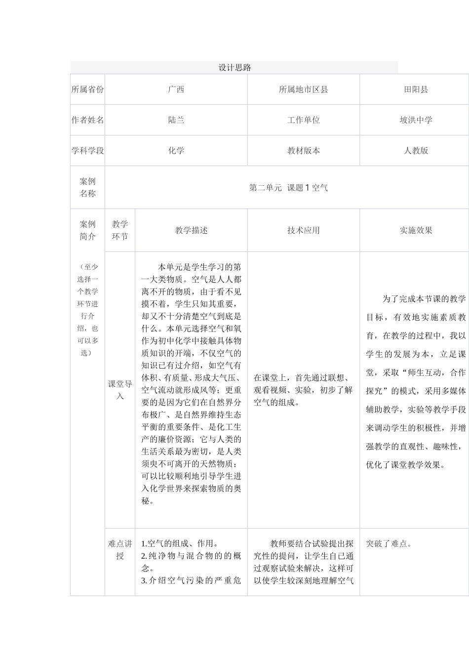 陆兰的设计思路_第1页