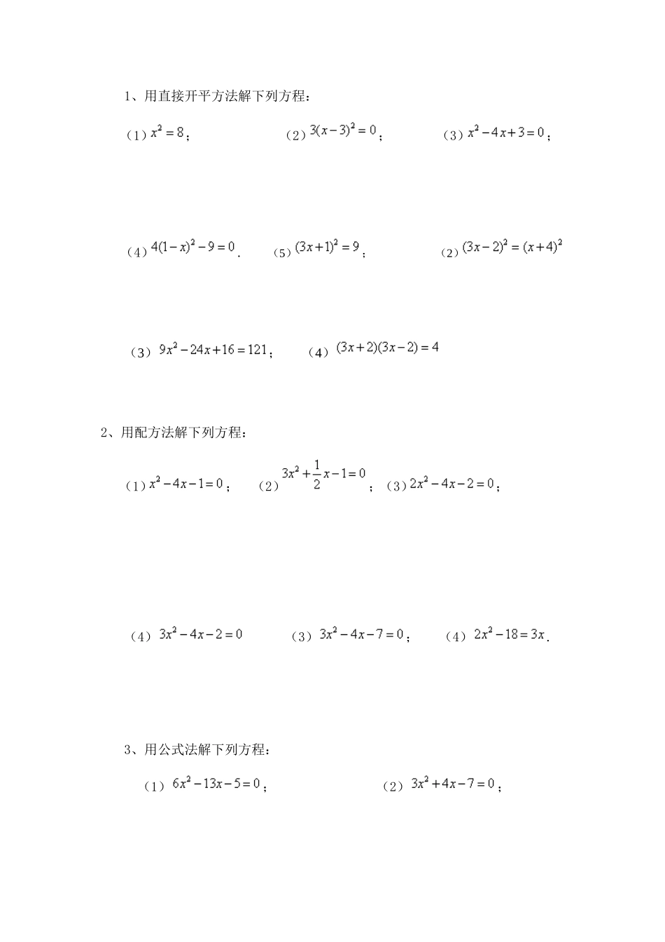 解一元二次方程_第1页