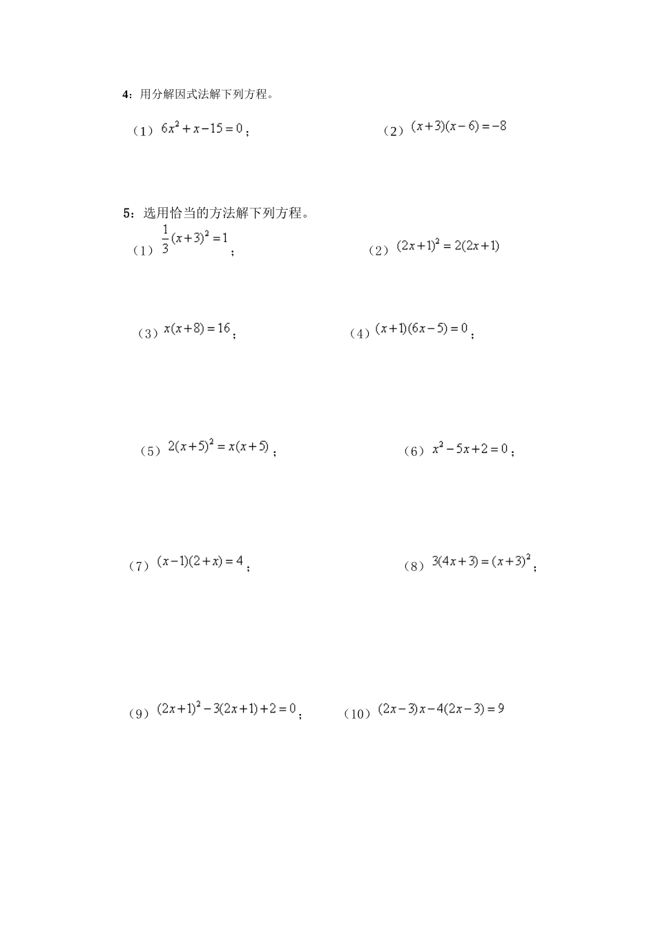 解一元二次方程_第2页