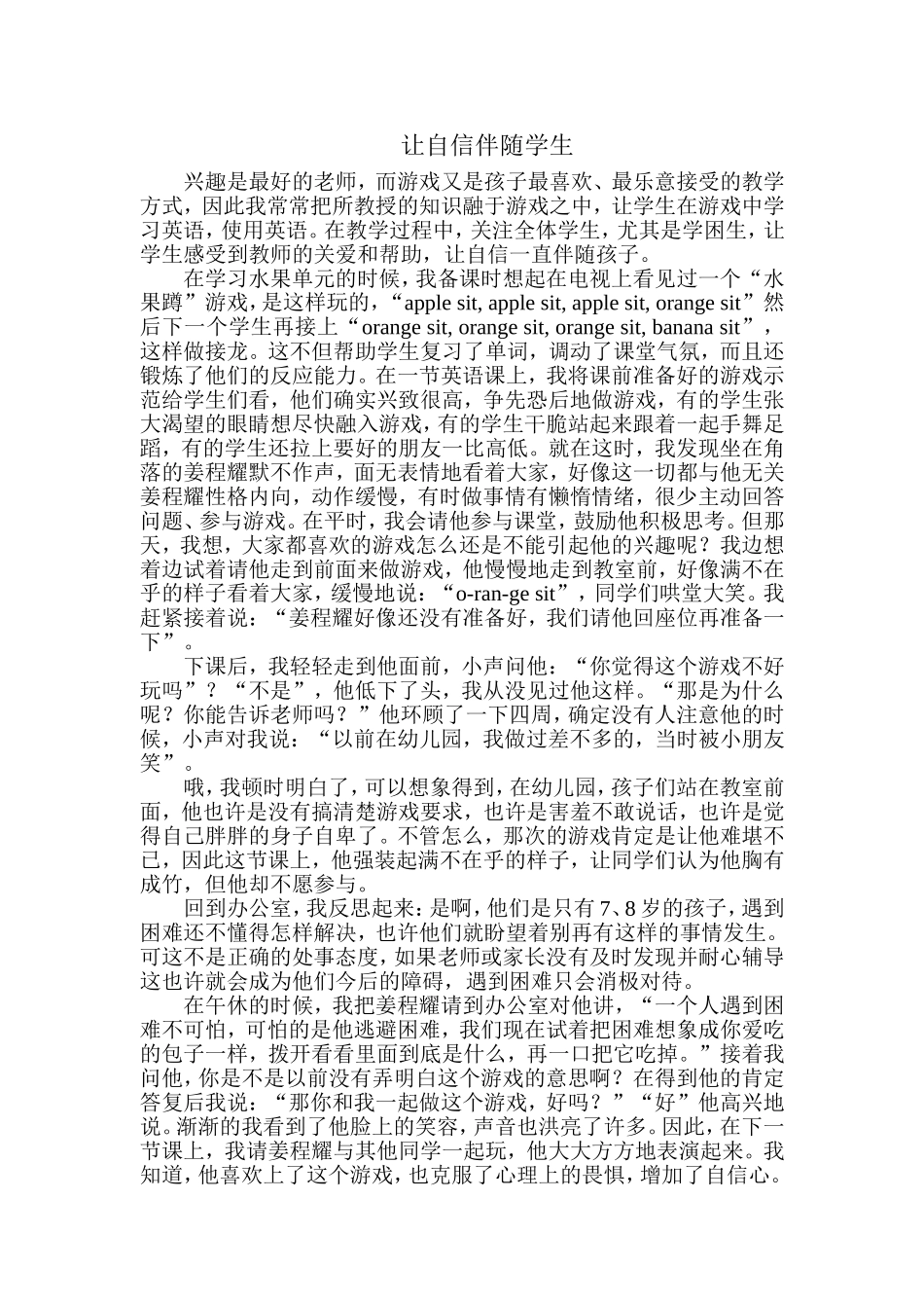 让自信伴随学生_第1页