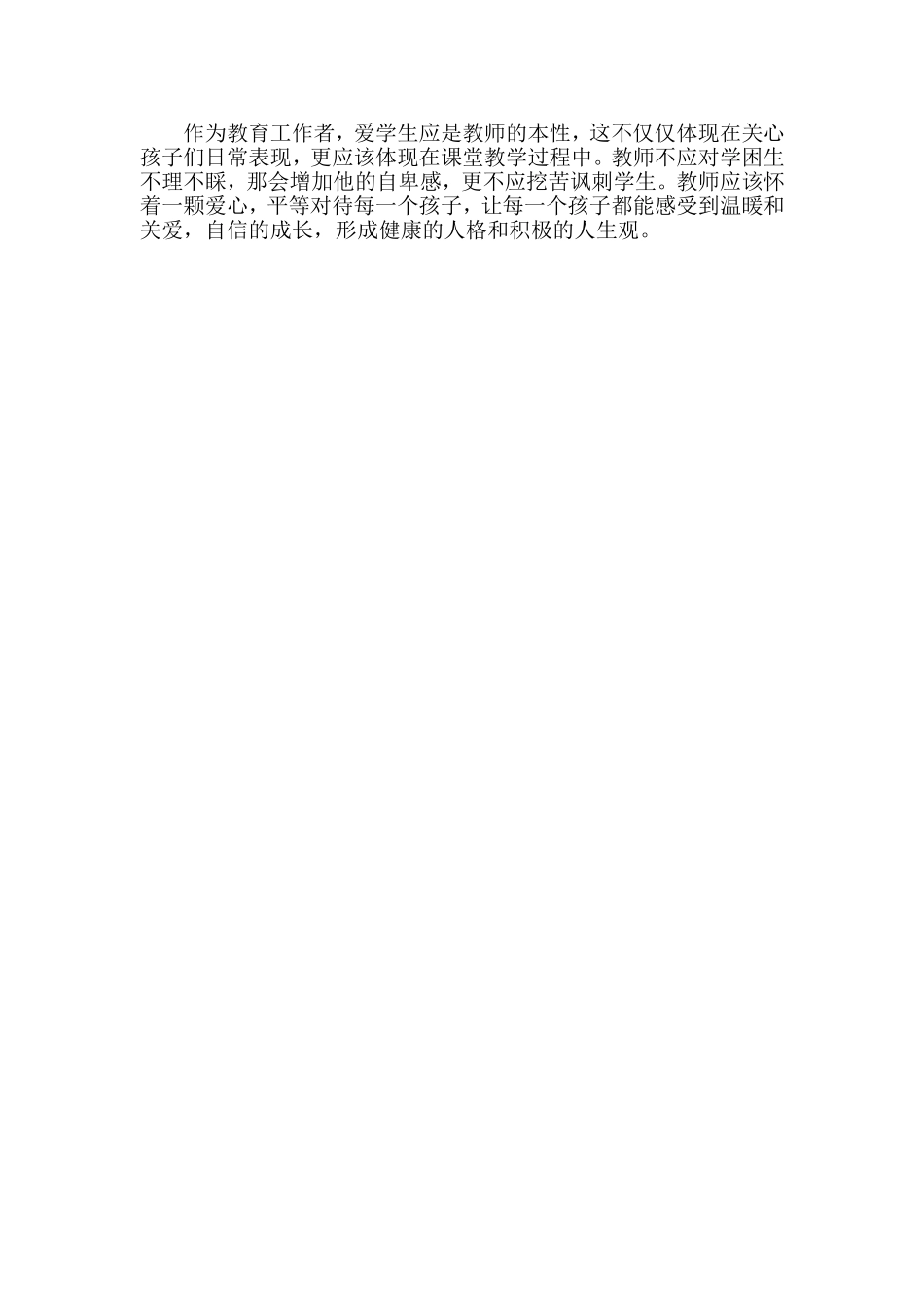 让自信伴随学生_第2页