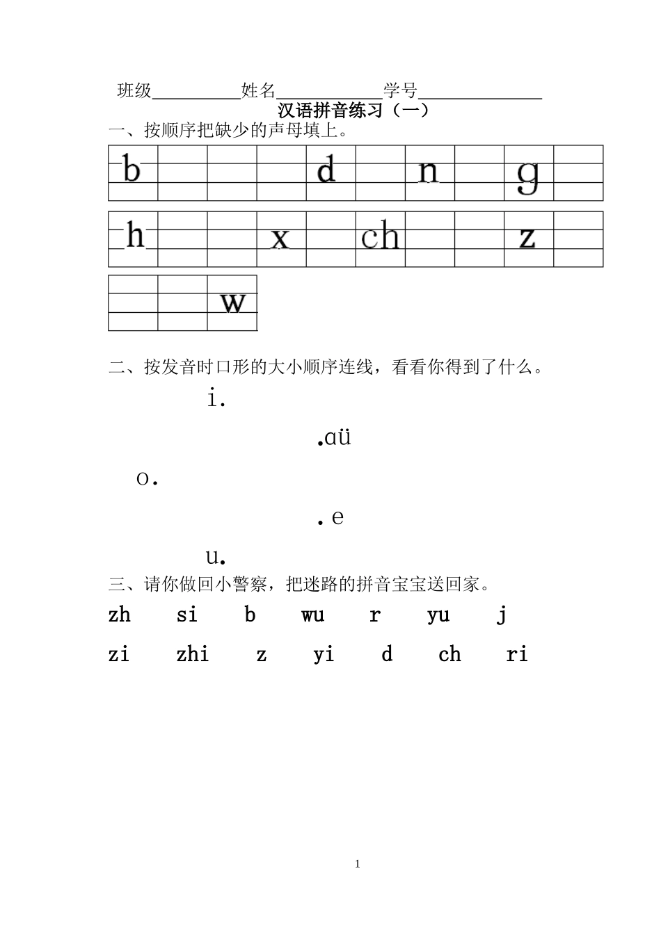汉语拼音练习_第1页